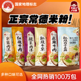 丹姨官方湖南常德牛肉米粉米粉懒人速食夜宵牛肉拌粉方便米线早餐 【全家福】6种口味*1（新粉尝鲜 料多肉多