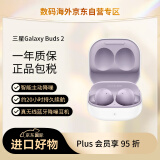 三星（SAMSUNG）Galaxy Buds 2 主动降噪真无线蓝牙耳机/AKG调校/环境音/华为OPPO等手机通用 浅芋紫