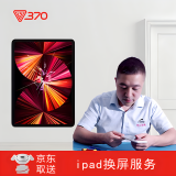 370【免费取送】苹果ipad平板维修屏幕换外屏 主板维修换电池服务 iPad mini4 外屏碎（上门取送）