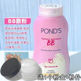 旁氏泰国旁氏散粉定妆粉持久不脱妆女控油扑头发BB粉蜜粉控油散粉止汗 BB肤+1粉盒50g