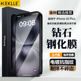 KEKLLE【3片装-贴坏包赔】适用苹果16plus钢化膜iPhone16plus手机膜 高清高透全屏防摔抗指纹超薄玻璃膜