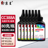 京呈388A硒鼓适用惠普m1136 m126a P1108 P1008 P1106 P1007 m1213nf m126nw m1218nfs m128fn/fp/fw 88a碳粉 6瓶