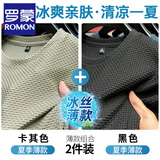 罗蒙（ROMON）弹力竹节网眼冰丝短袖T恤男半袖男打底衫夏季新款薄款圆领男T恤衫 卡其色+黑色【两件装】 XL 【建议130-150斤】