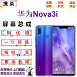 携莱（XIE LAI）华为nova3/4/5/6手机液晶屏幕 荣耀8x/9x/20/pro手机内外触摸屏华为nova7se手机维修荣耀20更换屏 华为Nova3i屏幕总成【全新】 拆机工具+教程+钢化膜+B7000胶水