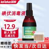 秝客（lefeke）碘伏消毒液聚维酮碘溶液婴儿脐带伤口消毒100ml喷雾装
