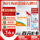 海氏海诺 碘伏碘酒消毒液棉签棒 100支独立包装碘伏棉签 新生儿婴儿护脐带肚脐消毒护理碘酊
