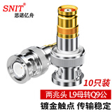 思诺亿舟（SNIT）L9母转BNC公头 L9/BNC-KJ 2M头E1西门子 DDF射频线插头同轴SYV-75-2-1连接器10个装 SN-L9/BNC-KJ