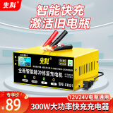 先科（XIANKE）XK81汽车电瓶充电器12V24V通用纯铜摩托车轿车货车充电加强修复款