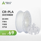 创想三维（Creality 3D） 3d打印机 CR-PLA 耗材配件1.75mm 1kg 多色可选 赠送耗材专享（颜色随机）