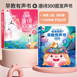 孩悦星空早教+唐诗300首有声书六一儿童节玩具男女孩生日礼物点读【2册】