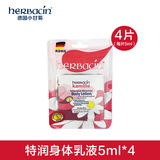 Herbacin德国好本清小甘菊经典紧肤乳液身体乳润肤乳男女保湿平滑柔嫩肌肤 特润身体乳随手包20ml*1包