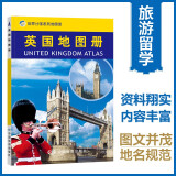 英国地图册 中外文对照 地图上的英国 地理、历史、主要城市、旅游资源，足不出户，走遍世界。旅游，出行规划工具书。