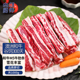 肉鲜厨师 澳洲和牛M5牛肋条 净重2斤 谷饲原切生鲜雪花牛肉烧烤