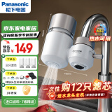 松下（Panasonic）净水器家用水龙头过滤器自来水过滤器水龙头净水器家用厨房水龙头新升级款TK-EUNJN2N 一机三芯