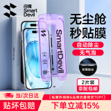 闪魔适用于iphone15系列钢化膜 苹果手机保护膜高清防爆强抗指纹灵敏全覆盖无尘仓秒贴一体防尘膜 15【高清防尘膜*2片装|听筒防尘】