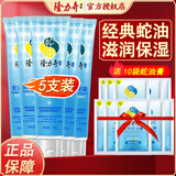 隆力奇（LONGRICH）蛇油护手霜双效防护蛇油膏裂可宁霜男女秋冬锁水保湿防干 蛇油护手霜70g*5支