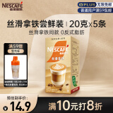 雀巢（Nestle）咖啡粉金牌馆藏丝滑拿铁速溶奶茶咖啡伴侣工作族冲调饮料20gX5条