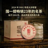 澜沧古茶0081普洱熟茶 2024年云南高山古树拼配老树普洱茶熟普七子饼茶叶 【边喝边存】2024年0081大饼提客