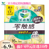 花王零触感姨妈巾日用夜用护垫卫生巾 零触感迷你巾17cm-16片