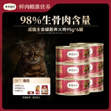 弗列加特 98%高含肉量 FPMR生骨肉猫主食罐 成猫罐头 散养火鸡肉味95g*6罐