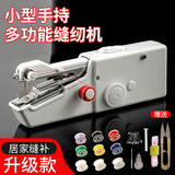 日禾盛唐家用手持电动缝纫机多功能便携迷你小型简易DIY手工裁缝机器缝补 电动手持缝纫机