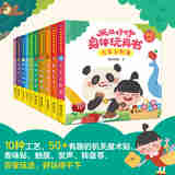 米米特特身体科学玩具书系列套装全20册  0-3-6岁婴幼儿园小学儿童科学启蒙认知早教身体探索玩具书籍 【赠水杯+拼图+包+围兜】身体+科学玩具书全20册