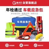 驰卡行 汽车应急救援工具包反光衣背心马甲电瓶连接线手套安全锤 10件套 应急救援包