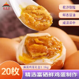 都丰年富硒麻酱鸡蛋55g*20枚礼盒1.1kg 咸鸡蛋泥腌流油卤鸡蛋熟食麻酱蛋