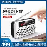 飞利浦（PHILIPS）插卡音响老人FM收音机U盘插卡多音乐播放器迷你多功能音响唱戏机评书机SBM120 蓝色+16G歌曲卡套餐