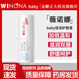 薇诺娜宝贝倍润护唇膏 1.4g 滋润双唇 舒缓呵护 儿童宝宝润唇膏 1盒