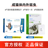 大宠爱大宠爱 猫驱虫药 成幼猫体内外同驱耳螨虱子跳蚤虫疥螨虱子蛔虫 大宠爱45mg单支拆售+海乐妙56mg一粒/盒