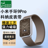 臣颂（CHENSONG）小米手环9Pro/8pro科纳皮磁吸表带 智能运动手环通用红米watch4/5快拆时尚腕带男女通用 卡其棕