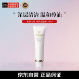 肌肤之钥（Cle de Peau）CPB洗面奶净采洁面膏125mL（滋润型）深层清洁礼物