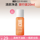 卞卡清颜净透卸妆油 小样 20ml母亲节送妈妈礼物