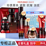 美肤宝（MEIFUBAO）护肤品套装紧致抗皱五珍弹力淡化细纹补水保湿情人送礼物全套礼盒 御龄【洁水乳面霜精华眼霜眼膜】