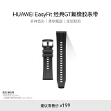 HUAWEI EasyFit 运动软胶经典GT氟橡胶 曜石黑 表带22mm