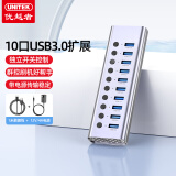 优越者USB3.0分线器 高速10口拓展坞HUB集线器带电源单控开关笔记本台式机电脑接口一拖十转换接器H1315A