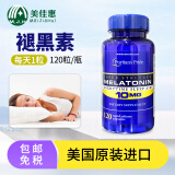 普丽普莱（Puritan's Pride）褪黑素 美国原装进口 改善失眠睡眠片助眠海外美乐通宁 1瓶 褪黑素胶囊 10MG120粒