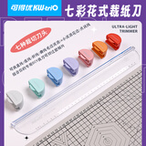 可得优【热门商品】多功能裁纸刀七合一裁刀文件切纸直线曲线任意彩虹刀裁布切皮料组合切刀手帐工具