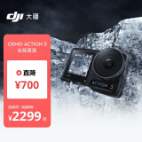 大疆 DJI Osmo Action 3 全能套装 运动相机 长续航高清防抖vlog摄像机便携式 OA 3 骑行头戴摄像机