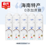 春光食品 海南特产 一口鲜气椰子汁250ml*10 0糖椰汁植物蛋白饮料箱装