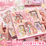咔巴熊 高颜值透明手账贴纸 100张不重复可爱咕卡贴画套装 十二花神