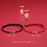 珍·尚银【中国黄金授权】一生一世情侣手链一对七夕情人节礼物送女友男友 一对【一生一世】礼盒+京|冬物流