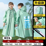 牧萌儿童雨衣男女童带书包位全身防水中大童学生上学雨披 薄荷兔 4XL