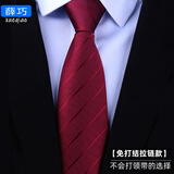 薛巧男士领带免打结拉链正装8CM商务职业新郎领结一拉得懒人西装条纹 款式-3 领带 红色