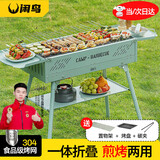 闲鸟（XIANNIAO）烧烤炉户外折叠便携式烧烤架家用不锈钢烤盘大号庭院露营木炭工具 超大加高款【加配置物板】 自驾野营带炭槽烤肉架