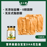 法小厨宝宝花生酱儿童天然无添加盐糖抹面包100g牛油果DHA拌面酱