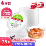 美丽雅 一次性碗750ml*20套 饭盒快餐食品打包盒塑料加厚带盖可微波