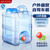 美厨（maxcook）纯净水桶 矿泉水桶饮水桶 带龙头15L 自驾游手提户外 方形MCX1863