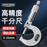 SYNTEK外径千分尺高精度螺旋测微器仪千分测量卡尺机械干分尺0-25mm